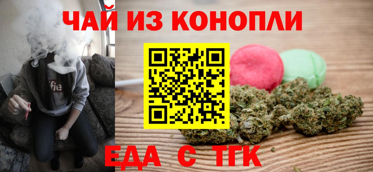 Еда ТГК конопля Дербент