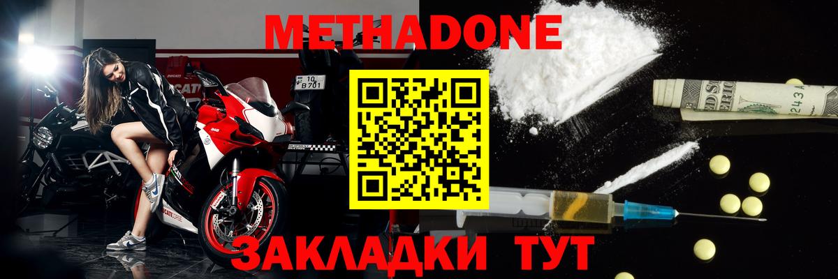 МЕТАДОН methadone  Метадон methadone  Дербент  Вход с VPN 