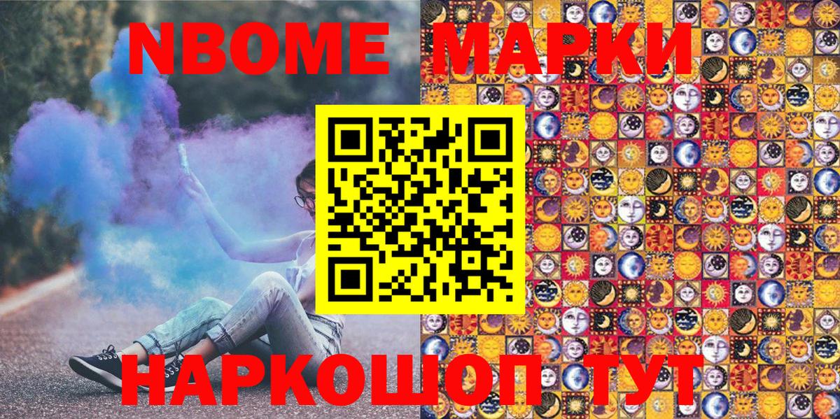 Марки NBOMe 1,5мг  Вход с VPN  Дербент 